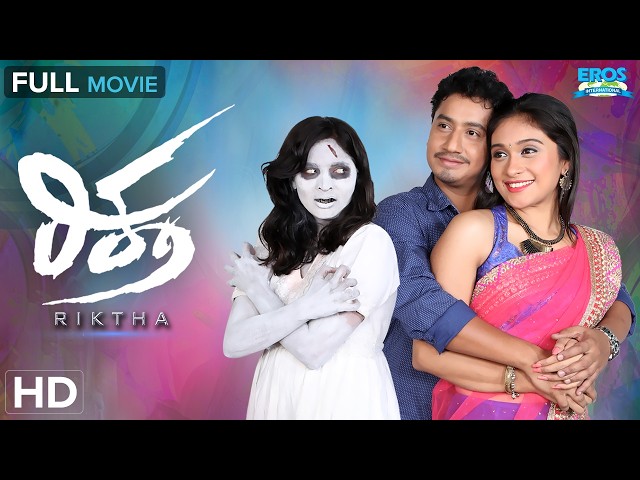 Riktha - ರಿಕ್ತ | Thriller Drama | Sanchari Vijay, Advaita | Kannada Full Movie (HD)