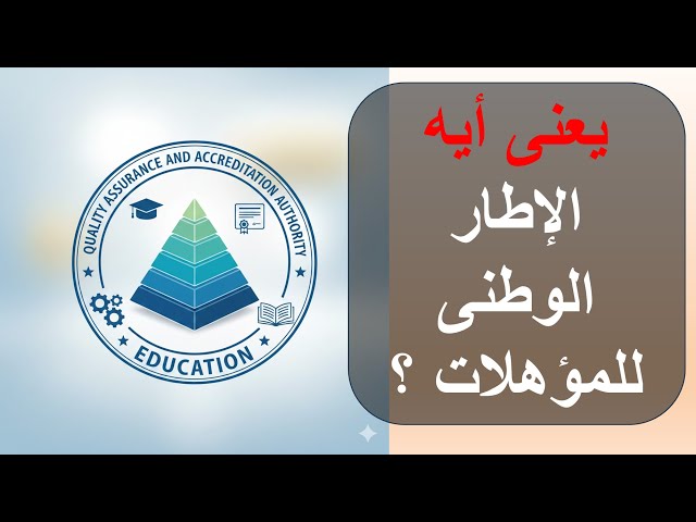 National Qualifications Framework