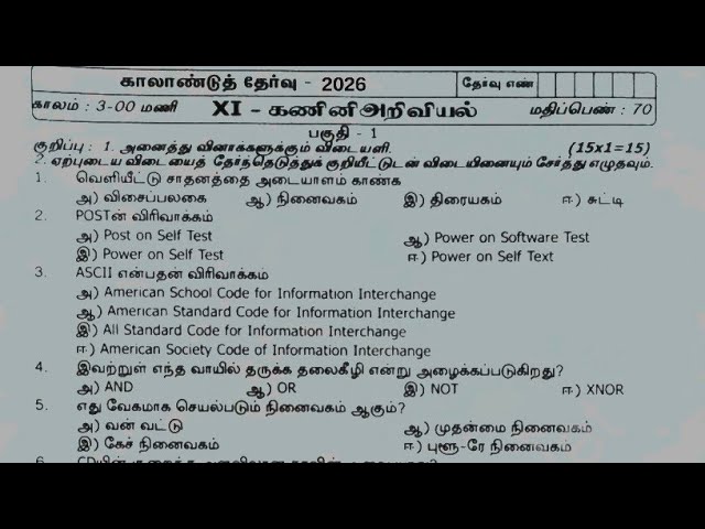 11th Computer Science Quarterly Exam 2026 | Original Question Paper | Tamil Medium | Important Qns