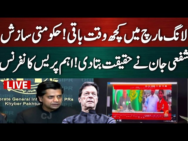 🔴 LIVE | PTI Leader Shafi Jan Aggressive Press Conference | 4th Oct Long March to Islamabad