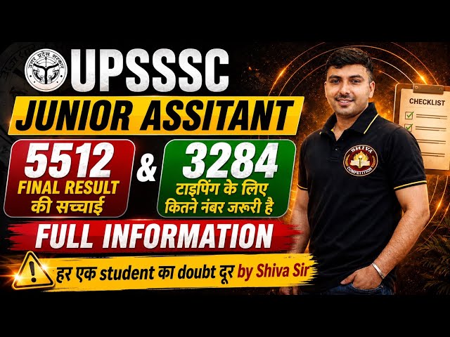 UPSSSC Junior Assistant 5512 Final Result की सच्चाई| 3284 Typing में कितने नंबर जरूरी? पूरी जानकारी