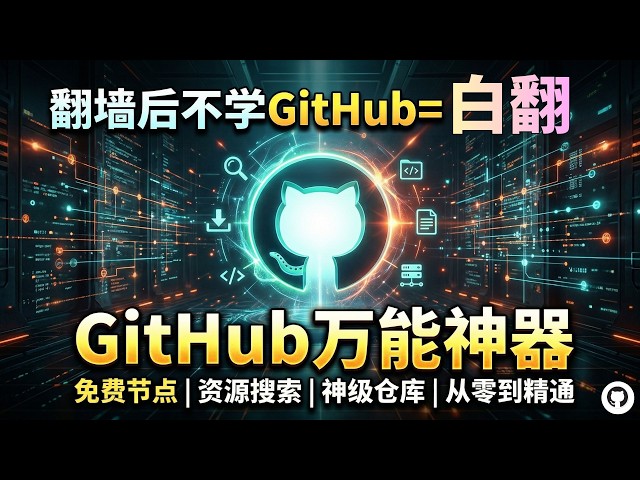 If you don't learn how to use GitHub after bypassing the Great Firewall, you've wasted your time....