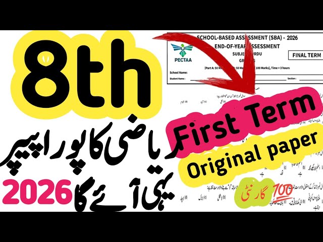 8th Class Math Paper School Based Assessment 2026 | SBA 1st Term Paper 8th Class | PEC Grade 8th