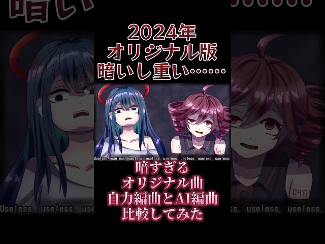 2024年の自作曲を2026年にAI編曲したら凄い人気曲になったんだが⁉  #オリジナル曲 #music