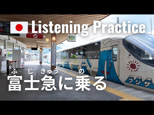 Riding the Fujikyu Railway | Japanese Listening Practice