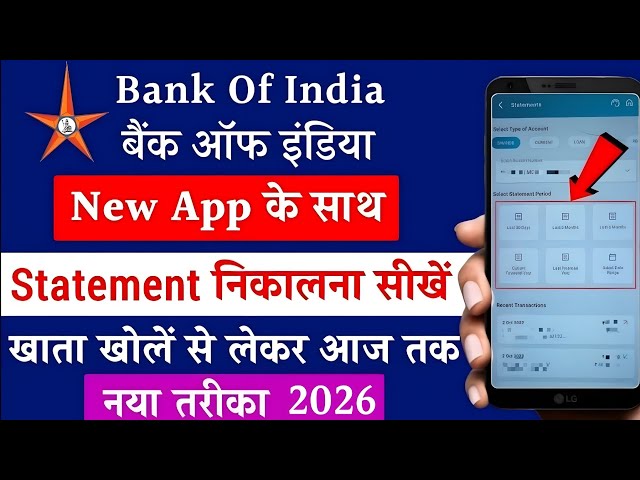 bank of india online statement kaise nikale mobile se | बैंक ऑफ इंडिया का स्टेटमेंट कैसे निकाले फ्री