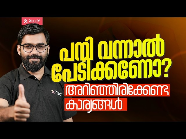 പനി ഒരു രോഗമല്ല! എന്താണ് പനി? | The Science Behind Fever Explained in Malayalam | Basil Sir