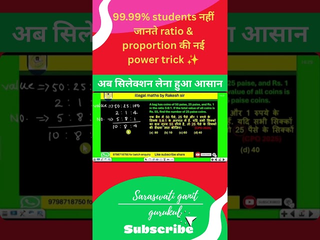 Ratio and proportion || coins based questions की ये सीक्रेट trick कोई नही बताएगा  🔥#shorts #ssc