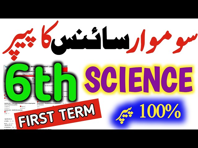 6th Class Science Paper 2026 First Term| Class 6 First term Science solved Paper 2026|Punjab SBA💯