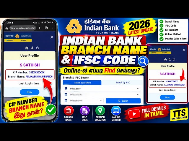 How To Find Indian Bank Branch Name in Online Tamil | Find Indian Bank IFSC Code Tamil | TTS