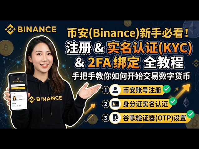 币安合约交易入门|新手也能跟着学的完整教程