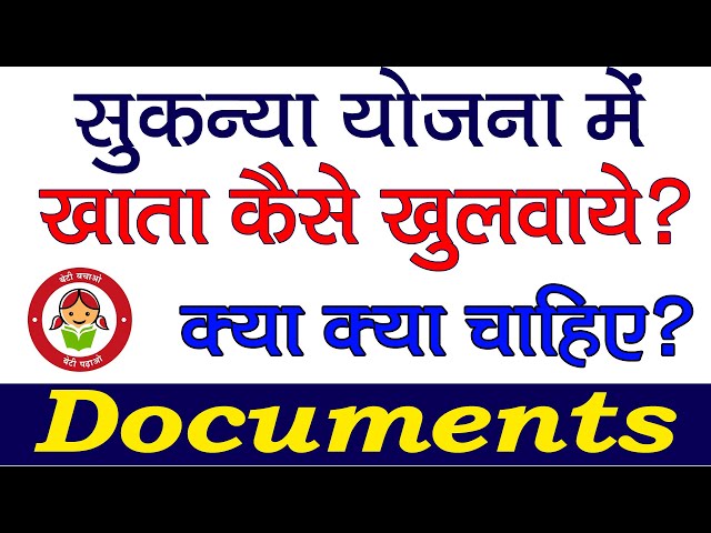 सुकन्या खाता कैसे खुलवाए? Documents for Sukanya Samriddhi Yojana Post office | SSY Account Opening