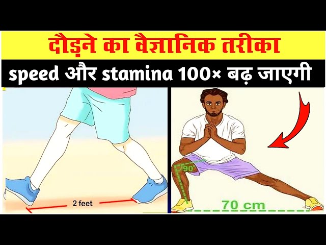 Scientific way to run || Increase running speed and stamina || Right way to run