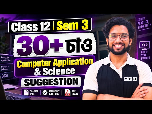 Last Minute Suggestions for Class 12 Computer Application 3rd SEM 2026