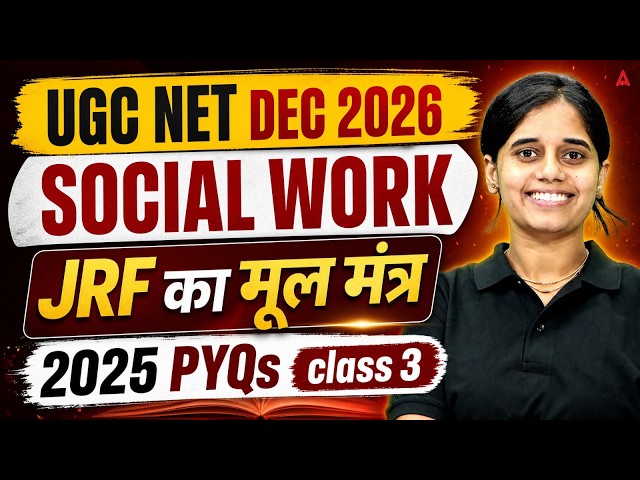 UGC NET Social Work | UGC NET Social Work Previous Year Question Paper By Ritu Mam