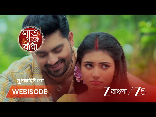 Saat Pake Bandha | EP - 192 | Webisode 1 | Sep 26 2026 | Zee Bangla