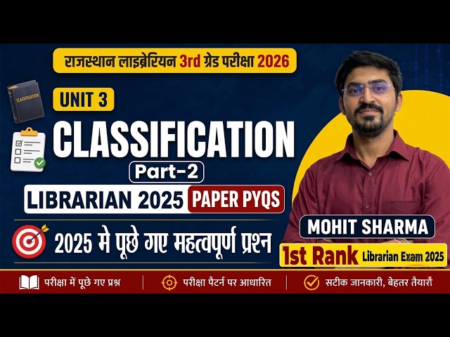 Librarian 3rd grade 2025 Paper Analysis and solution || Unit -3: Classification part-2