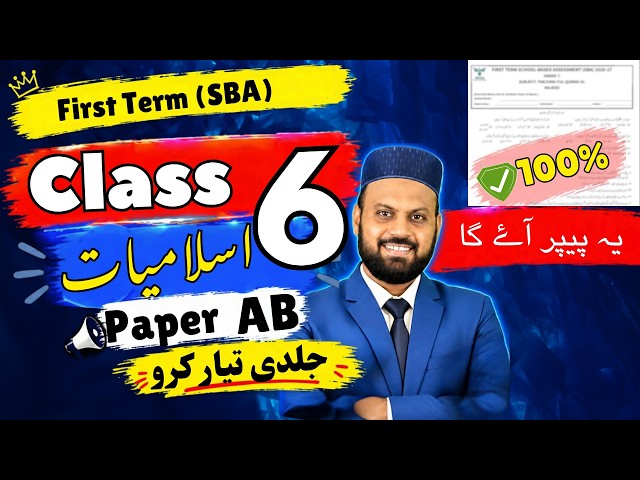 6 Class Islamiat Paper final version | SBA 1st term  | 6th Islamiat guess papers