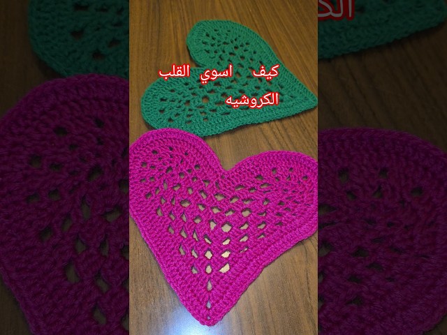 How do I make a crochet heart? 🧶💖 #crochet #heart #tutorial #knitting #crochet #trending #beginners
