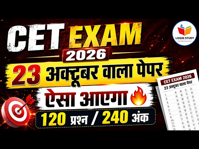 CET classes online 2026 | CET 12th level 2026 | CET 2026 online classes | CET syllabus | model paper
