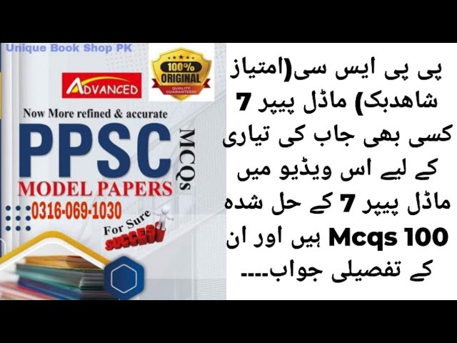 NTS, PPSC Past paper for job preparation#nts #ppscexams #ntsexams