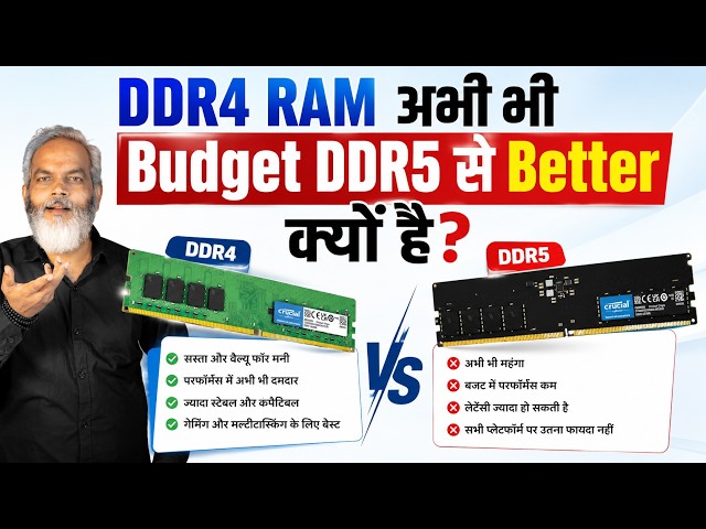 2026 में Indian Students के लिए DDR4 RAM अभी भी Budget DDR5 से Better क्यों है? 🔥 Honest Reason!
