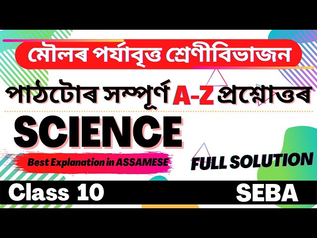 Class 10 Science Chapter 5 Question Answer in Assamese |SEBA |Let's Approach