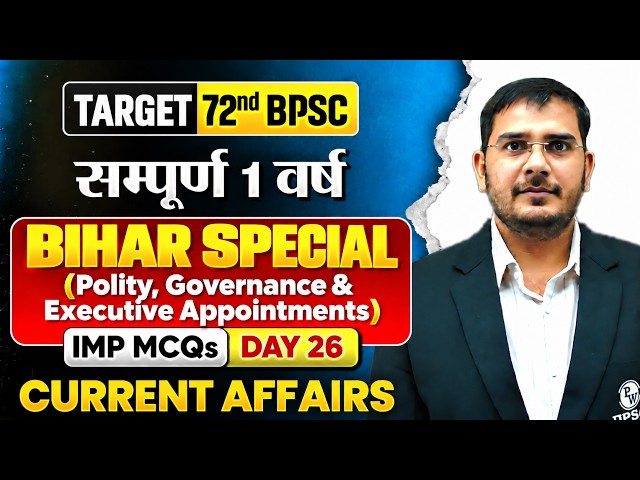 BIHAR SPECIAL 🔥 | Polity, Governance & Executive Appointments | 72nd BPSC Prelims | BPSC Wallah