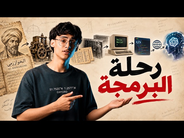 في 4 دقائق  تعرف على رحلة البرمجة  #مخزن_معلومات  #أقربلك_ميديا