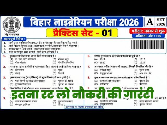 Bihar Librarian Exam 2026 | Bihar Librarian Practice Set 01 | Bihar Librarian Previous Year Question