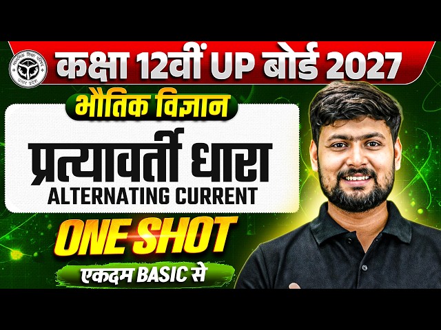 Alternating Current (प्रत्यावर्ती धारा) Class 12 One Shot | Class 12th physics | UP Board 2027