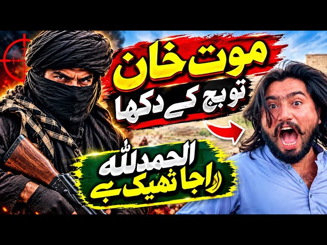 Mout Khan Tu Bach Ke Dikha 😱 | Alhamdulillah Raja Theek Hai | Bara Hamla
