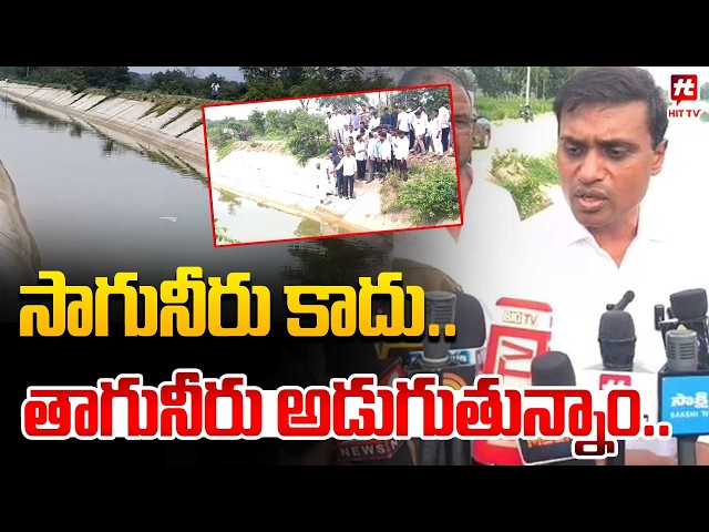 సాగునీరు కాదు.. తాగునీరు అడుగుతున్నాం.. | MP Midhun Reddy | Chittoor News | @Hit TV Telugu News