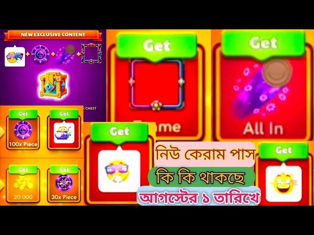 🔥 আগামী মাসের নতুন Carrom Pass চলে আসছে! New Pass all Review// New Carrom pass..