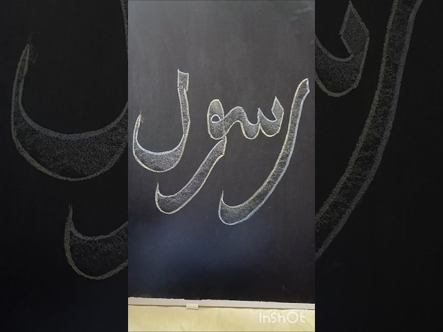 Most Beautiful Arabic Calligraphy Tutorial ♥️ Rasool (SAW)