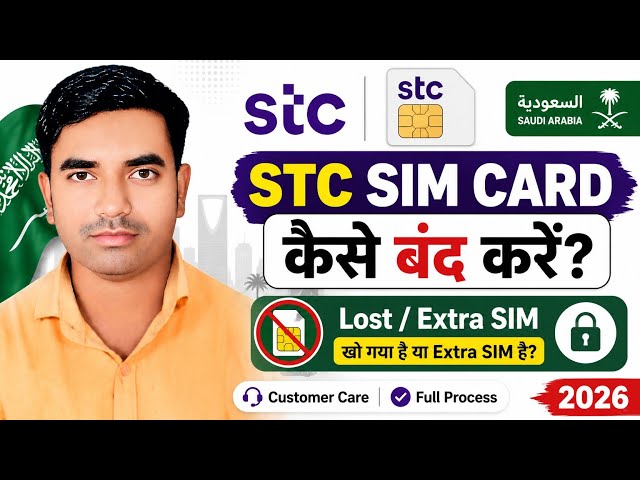 STC SIM Card Kaise Band Karen | Lost SIM Ya Extra SIM Close Ka Full Process 2026 | Saudi Arabia 