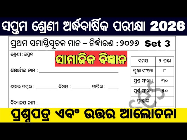 7th class half yearly exam 2026 question paper / 7 class half yearly exam 2026 social science