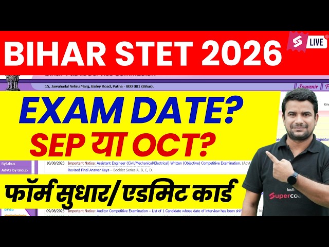 STET Exam Date 2026 | Bihar STET Exam Date 2026 Update | STET Exam Date 2026 Latest News | DH Sir