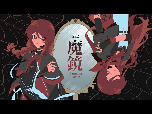 【Catarina玲梓_彤雲+ARPAsing】魔镜【UTAU cover】+ust