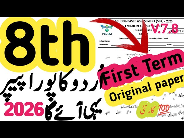 Class 8th Urdu Paper School Based Assessment 2026 | SBA First Term Paper Urdu Class 8 | PEC Grade 8