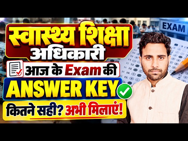 स्वास्थ्य शिक्षा अधिकारी Answer Key 2026 | HEO 04 Oct Today Exam Answer Key & Cut Off | Umesh Sir