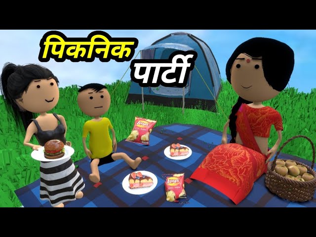 JOKE OF - PICNIC PARTY ( पिकनिक पार्टी ) - Comedy time toons