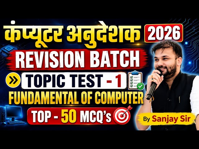 Computer Anudeshak 2026 | Computer Anudeshak Revision Batch Fundamental Of Topic | Top 50 MCQs |