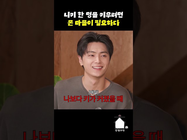니키 한 명을 키우려면 온 마을이 필요하다