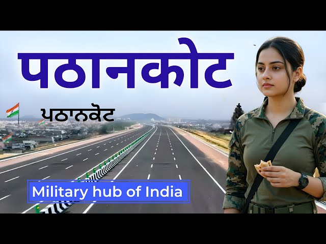 Pathankot City | Backbone of Punjab | Pathankot | Pathankot District 🌿🇮🇳