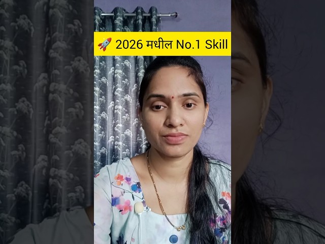 🔥 2026 मधील No.1 Skill | Python का शिकायलाच हवं? 🚀 #ai #python #viral #aishorts #viralshorts