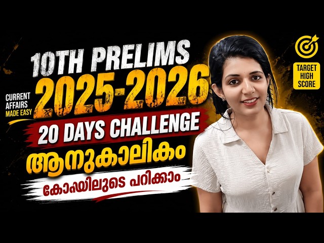 2025 DECEMBER  MONTHLY CURRENT AFFAIRS CODES IKERALA PSC | LDC | DEGREE LEVEL | SRUTHYS LEARNING