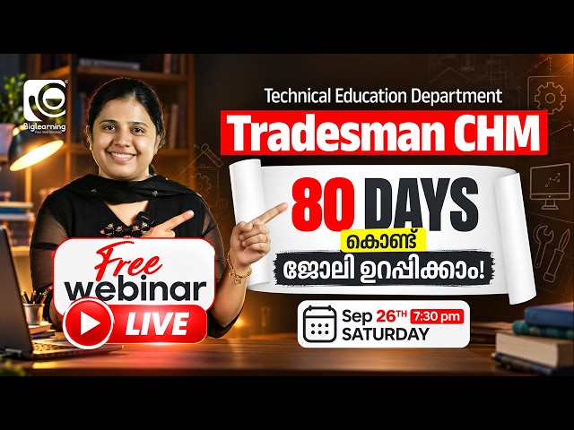 TRADESMAN CHM | 80 DAYS STUDY PLAN കൊണ്ട് ജോലി ഉറപ്പിക്കാം ❗✅