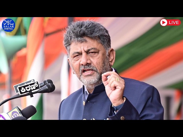 LIVE - Press Meet By CM D.K Shivakumar at Krishna  ಸಿಎಂ ಡಿಕೆ ಶಿವಕುಮಾರ್ ಮಹತ್ವದ ಸುದ್ದಿಗೋಷ್ಠಿ