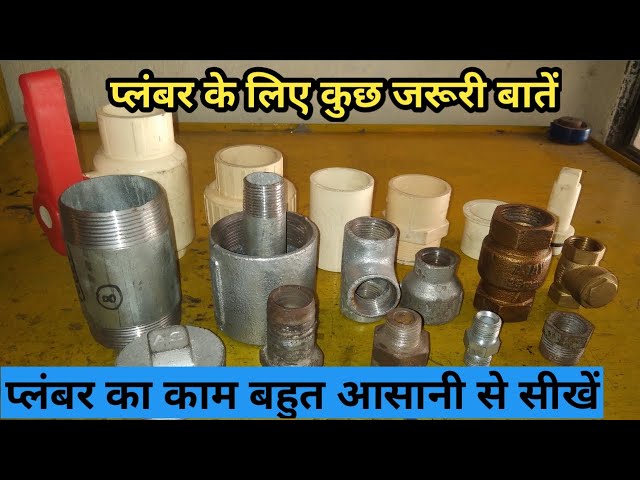 Plumber ka kam mein kaun kaun sa Saman lagta hai | plumber ka kam sikhen | pipe fitting ka saman